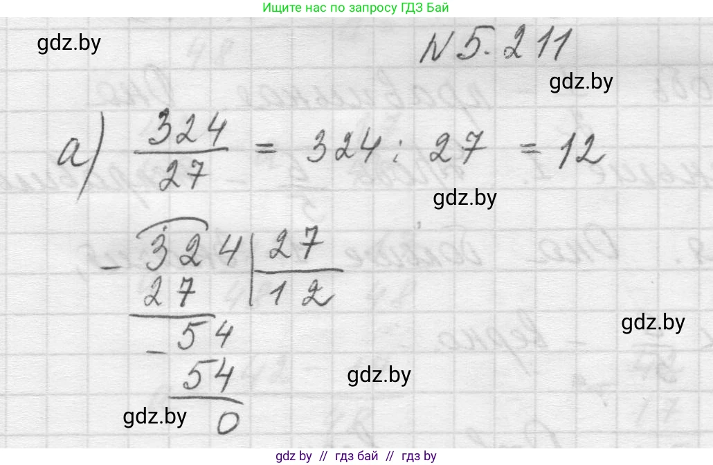 Математика, 5 класс Учебник, авторы: Виленкин Наум Яковлевич, Жохов Владимир Иванович, Чесноков Александр Семёнович, Александрова Лилия Александровна, Шварцбурд Семён Исаакович, издательство Просвещение, Москва, 2023, белого цвета, Часть 2, страница 38, номер 5.211, Решение 1