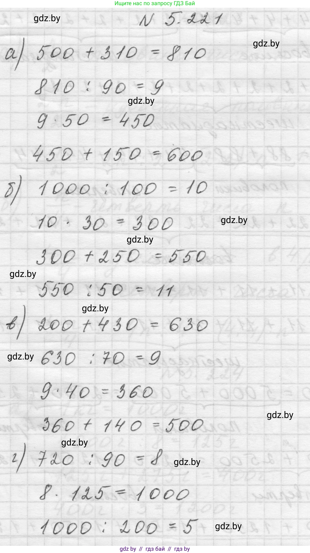 Математика, 5 класс Учебник, авторы: Виленкин Наум Яковлевич, Жохов Владимир Иванович, Чесноков Александр Семёнович, Александрова Лилия Александровна, Шварцбурд Семён Исаакович, издательство Просвещение, Москва, 2023, белого цвета, Часть 2, страница 39, номер 5.221, Решение 1