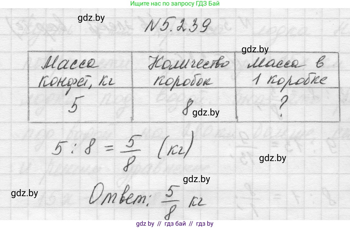 Математика, 5 класс Учебник, авторы: Виленкин Наум Яковлевич, Жохов Владимир Иванович, Чесноков Александр Семёнович, Александрова Лилия Александровна, Шварцбурд Семён Исаакович, издательство Просвещение, Москва, 2023, белого цвета, Часть 2, страница 41, номер 5.239, Решение 1