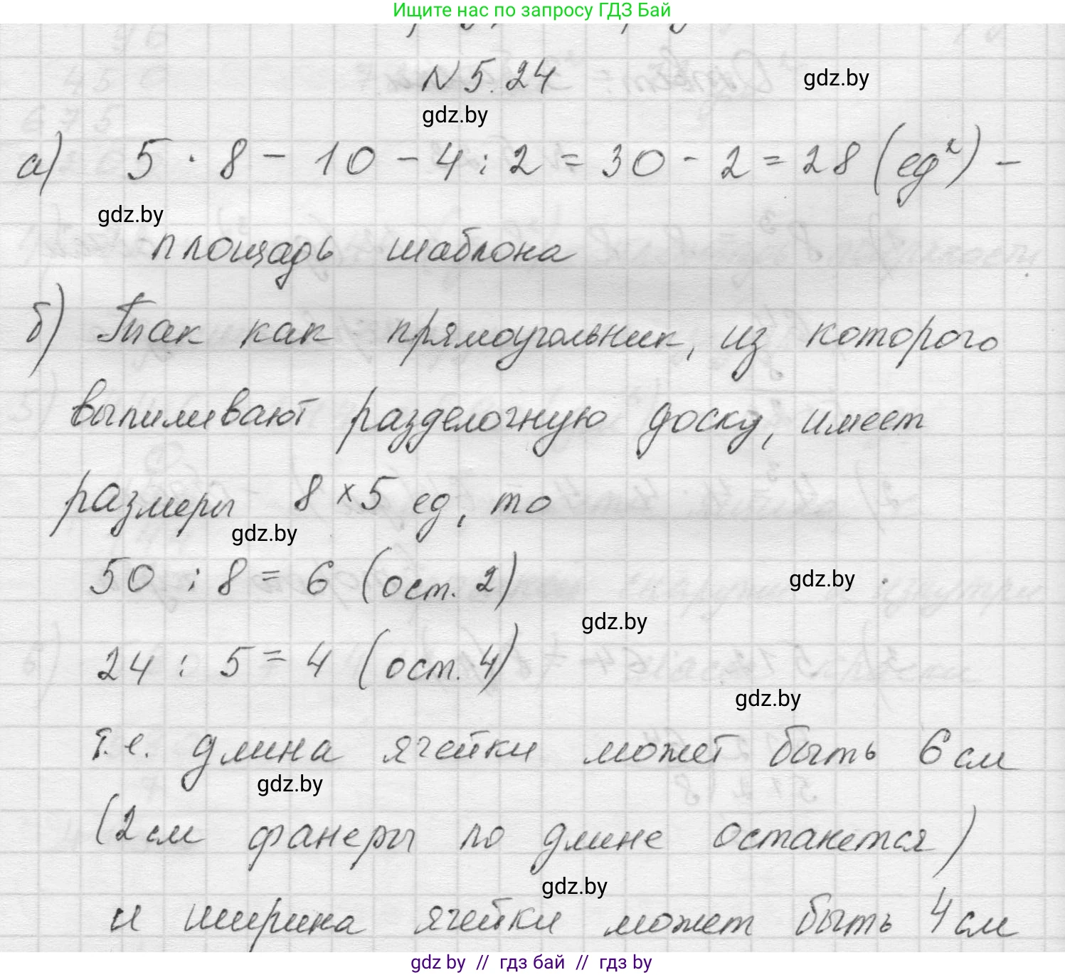 Математика, 5 класс Учебник, авторы: Виленкин Наум Яковлевич, Жохов Владимир Иванович, Чесноков Александр Семёнович, Александрова Лилия Александровна, Шварцбурд Семён Исаакович, издательство Просвещение, Москва, 2023, белого цвета, Часть 2, страница 10, номер 5.24, Решение 1