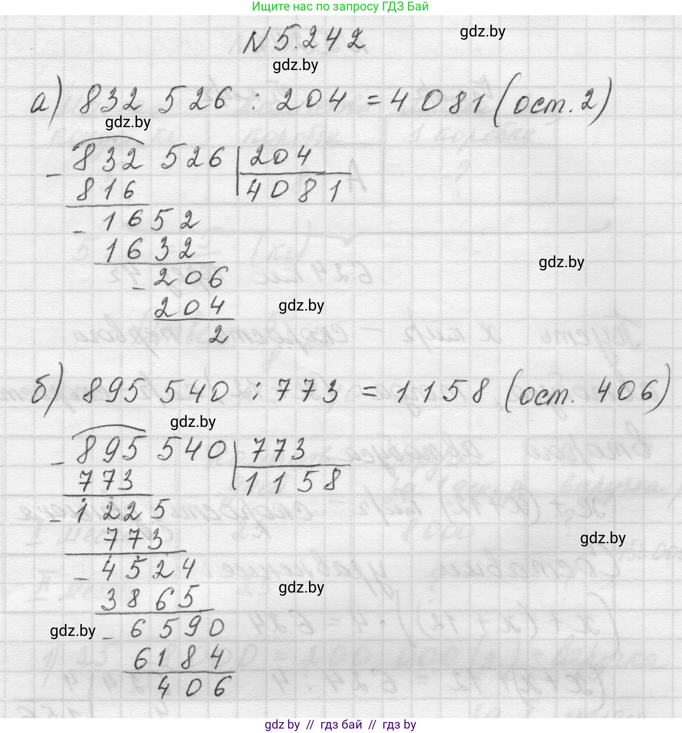 Математика, 5 класс Учебник, авторы: Виленкин Наум Яковлевич, Жохов Владимир Иванович, Чесноков Александр Семёнович, Александрова Лилия Александровна, Шварцбурд Семён Исаакович, издательство Просвещение, Москва, 2023, белого цвета, Часть 2, страница 41, номер 5.242, Решение 1