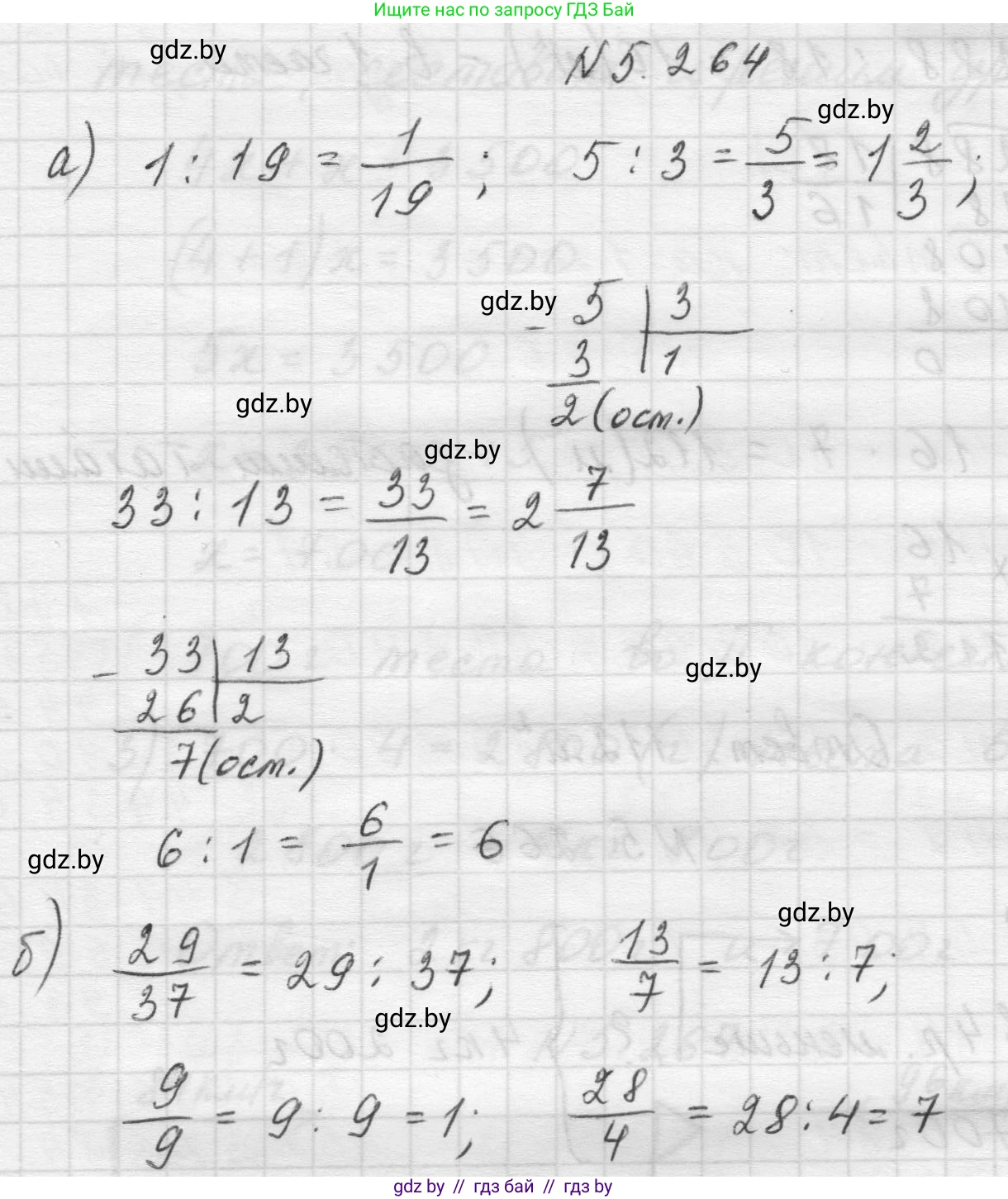 Математика, 5 класс Учебник, авторы: Виленкин Наум Яковлевич, Жохов Владимир Иванович, Чесноков Александр Семёнович, Александрова Лилия Александровна, Шварцбурд Семён Исаакович, издательство Просвещение, Москва, 2023, белого цвета, Часть 2, страница 46, номер 5.264, Решение 1