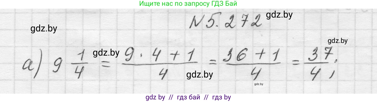 Математика, 5 класс Учебник, авторы: Виленкин Наум Яковлевич, Жохов Владимир Иванович, Чесноков Александр Семёнович, Александрова Лилия Александровна, Шварцбурд Семён Исаакович, издательство Просвещение, Москва, 2023, белого цвета, Часть 2, страница 47, номер 5.272, Решение 1