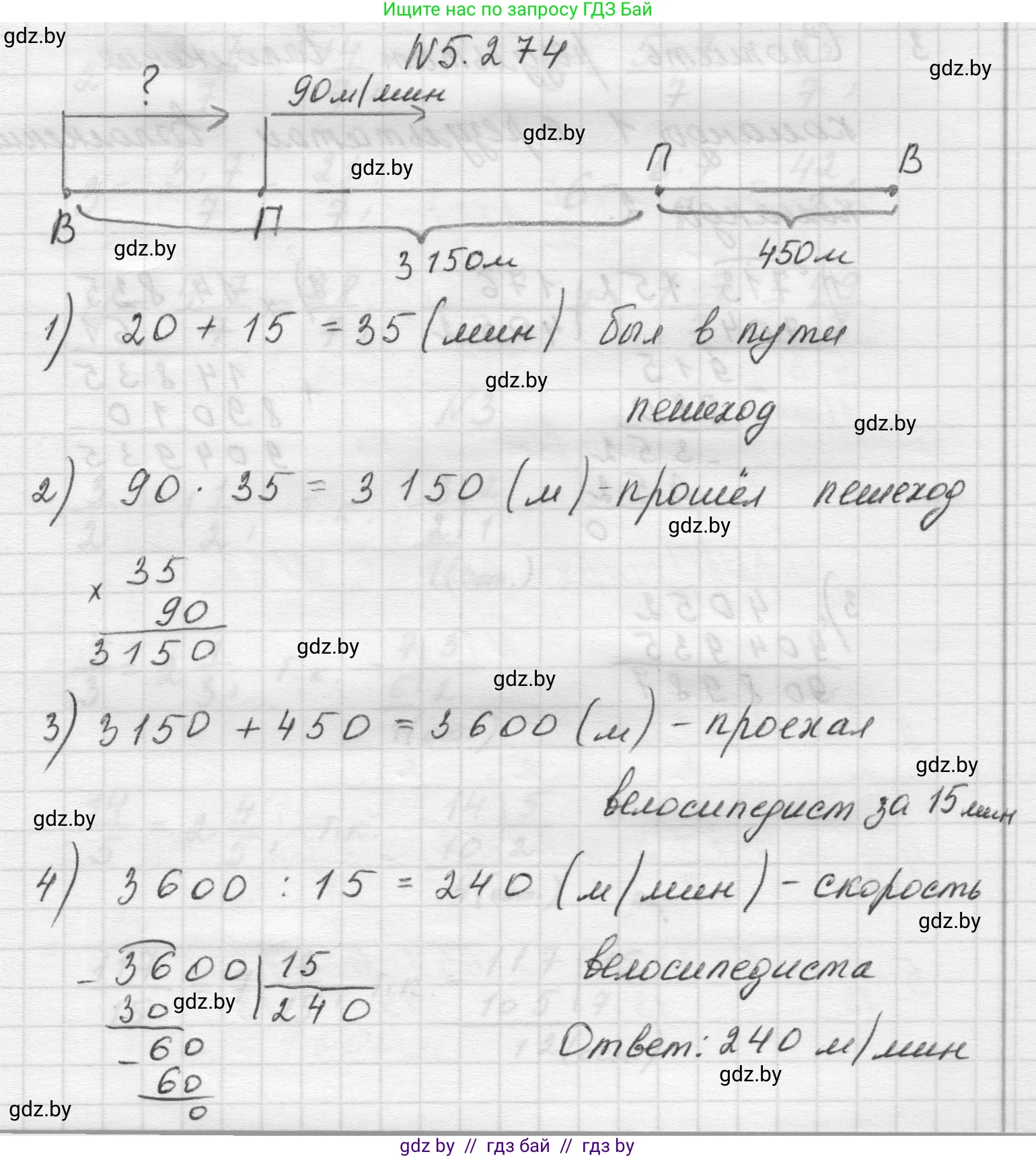 Математика, 5 класс Учебник, авторы: Виленкин Наум Яковлевич, Жохов Владимир Иванович, Чесноков Александр Семёнович, Александрова Лилия Александровна, Шварцбурд Семён Исаакович, издательство Просвещение, Москва, 2023, белого цвета, Часть 2, страница 47, номер 5.274, Решение 1