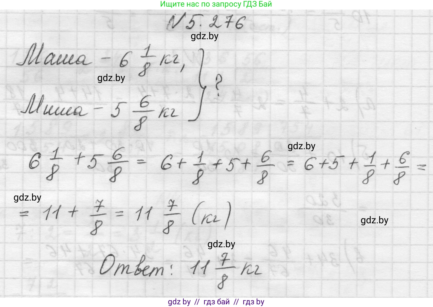 Математика, 5 класс Учебник, авторы: Виленкин Наум Яковлевич, Жохов Владимир Иванович, Чесноков Александр Семёнович, Александрова Лилия Александровна, Шварцбурд Семён Исаакович, издательство Просвещение, Москва, 2023, белого цвета, Часть 2, страница 49, номер 5.276, Решение 1