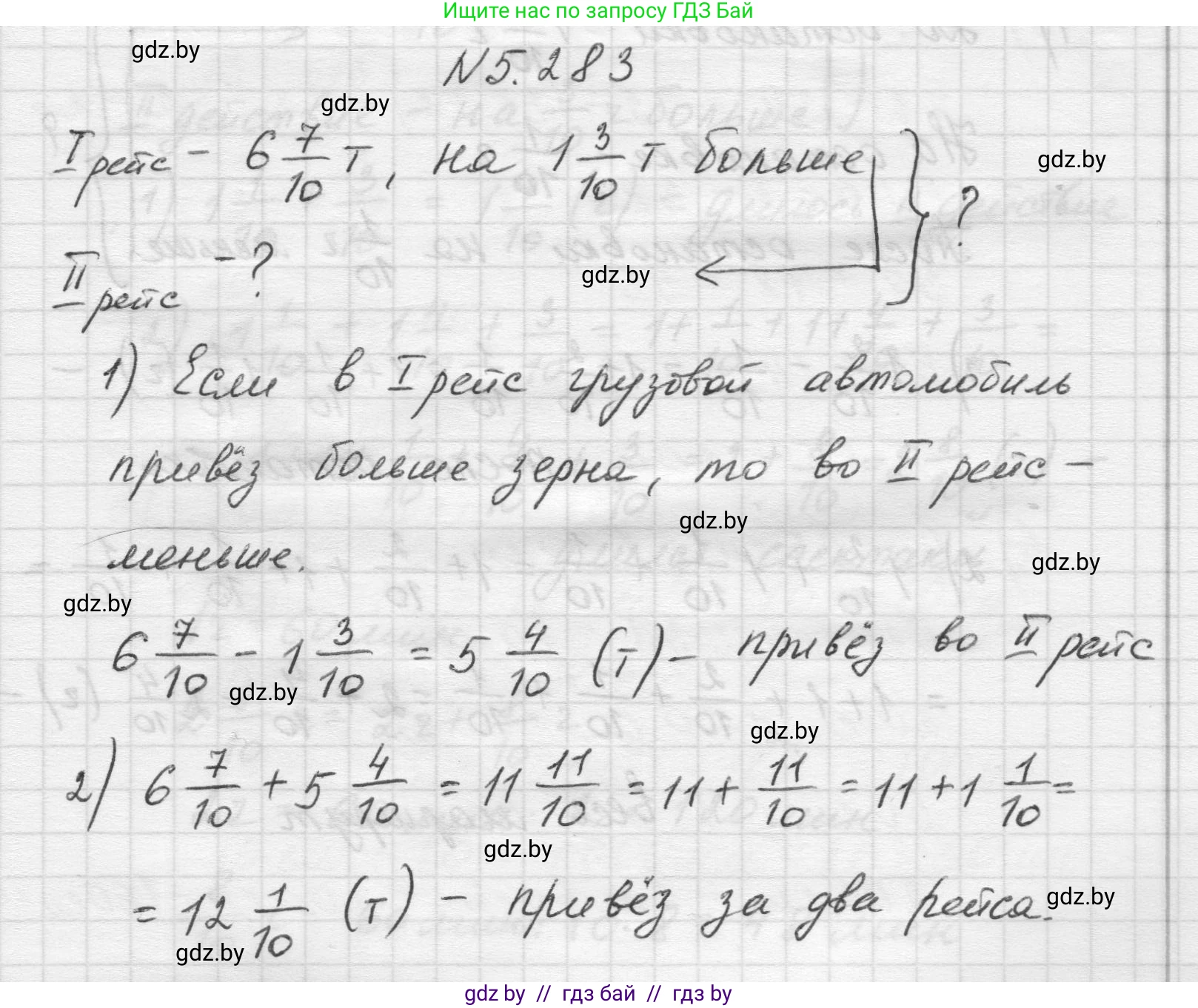 Математика, 5 класс Учебник, авторы: Виленкин Наум Яковлевич, Жохов Владимир Иванович, Чесноков Александр Семёнович, Александрова Лилия Александровна, Шварцбурд Семён Исаакович, издательство Просвещение, Москва, 2023, белого цвета, Часть 2, страница 49, номер 5.283, Решение 1