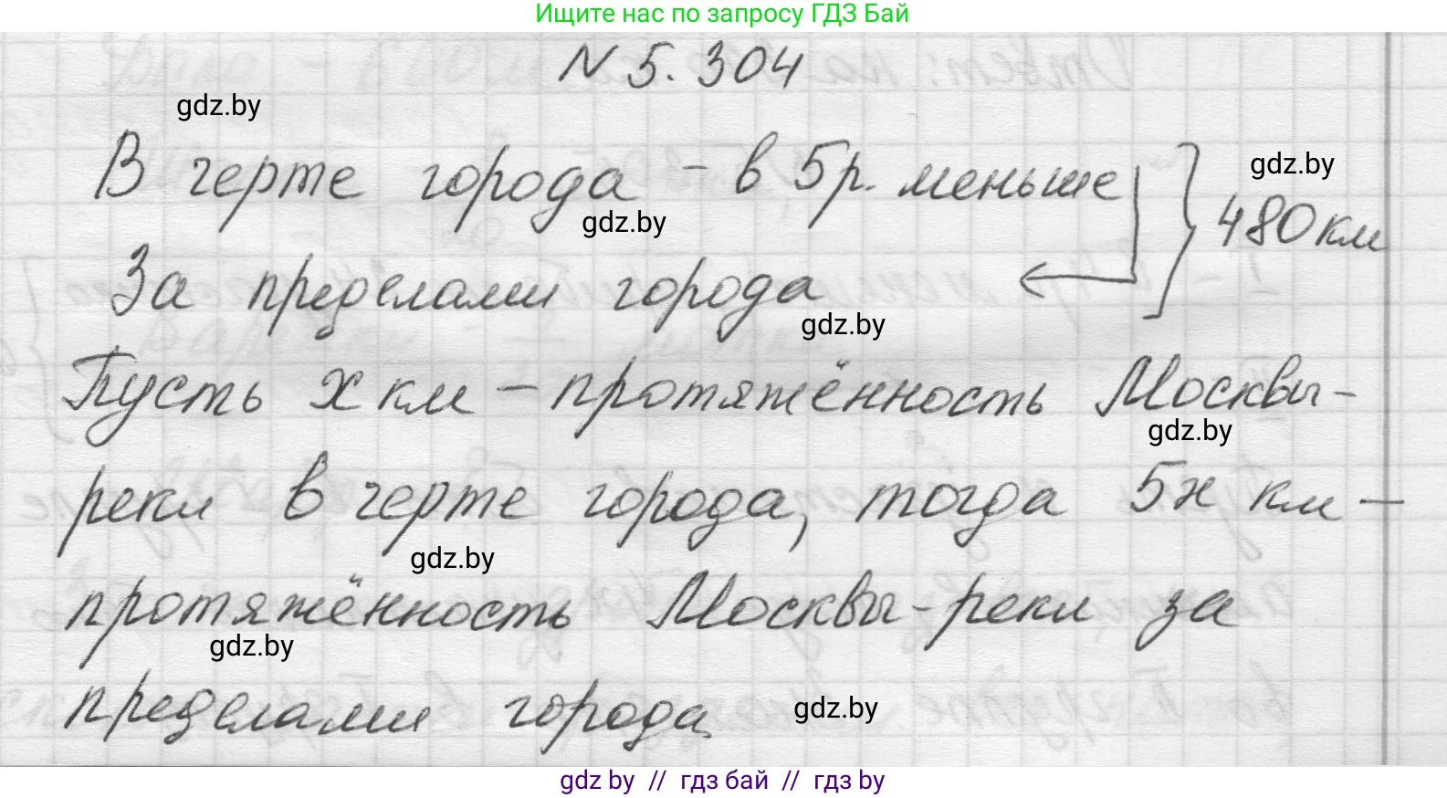 Математика, 5 класс Учебник, авторы: Виленкин Наум Яковлевич, Жохов Владимир Иванович, Чесноков Александр Семёнович, Александрова Лилия Александровна, Шварцбурд Семён Исаакович, издательство Просвещение, Москва, 2023, белого цвета, Часть 2, страница 52, номер 5.304, Решение 1