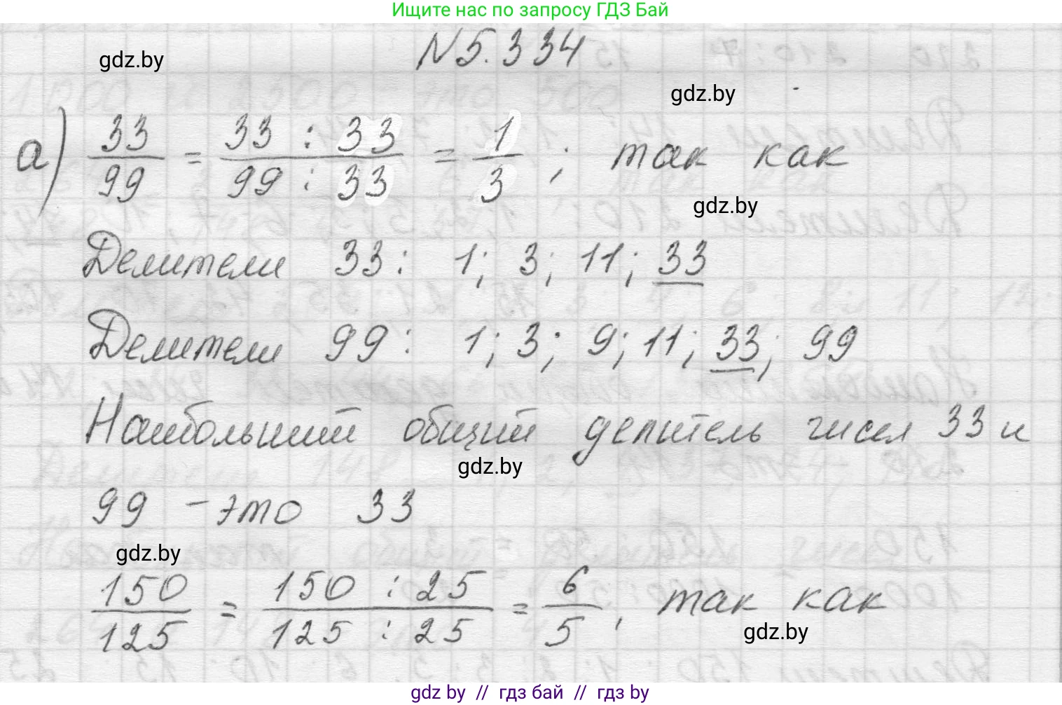 Математика, 5 класс Учебник, авторы: Виленкин Наум Яковлевич, Жохов Владимир Иванович, Чесноков Александр Семёнович, Александрова Лилия Александровна, Шварцбурд Семён Исаакович, издательство Просвещение, Москва, 2023, белого цвета, Часть 2, страница 58, номер 5.334, Решение 1