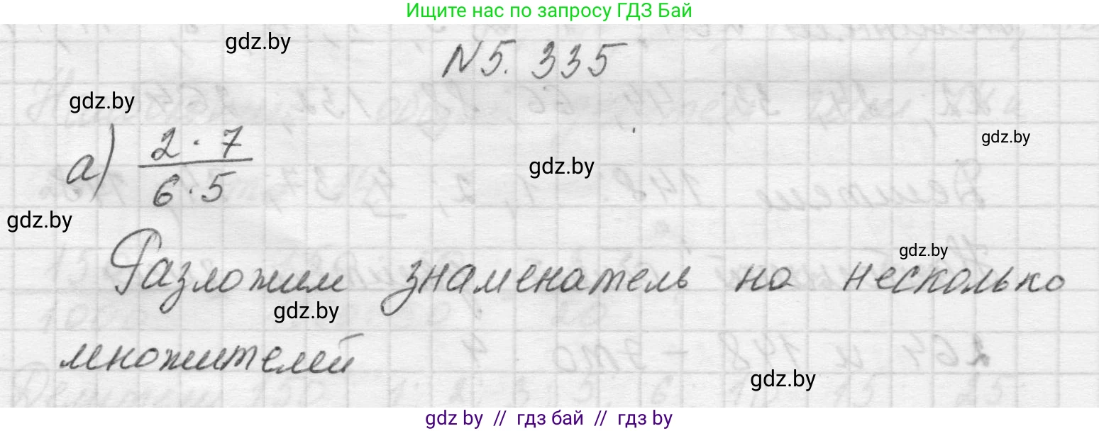 Математика, 5 класс Учебник, авторы: Виленкин Наум Яковлевич, Жохов Владимир Иванович, Чесноков Александр Семёнович, Александрова Лилия Александровна, Шварцбурд Семён Исаакович, издательство Просвещение, Москва, 2023, белого цвета, Часть 2, страница 58, номер 5.335, Решение 1