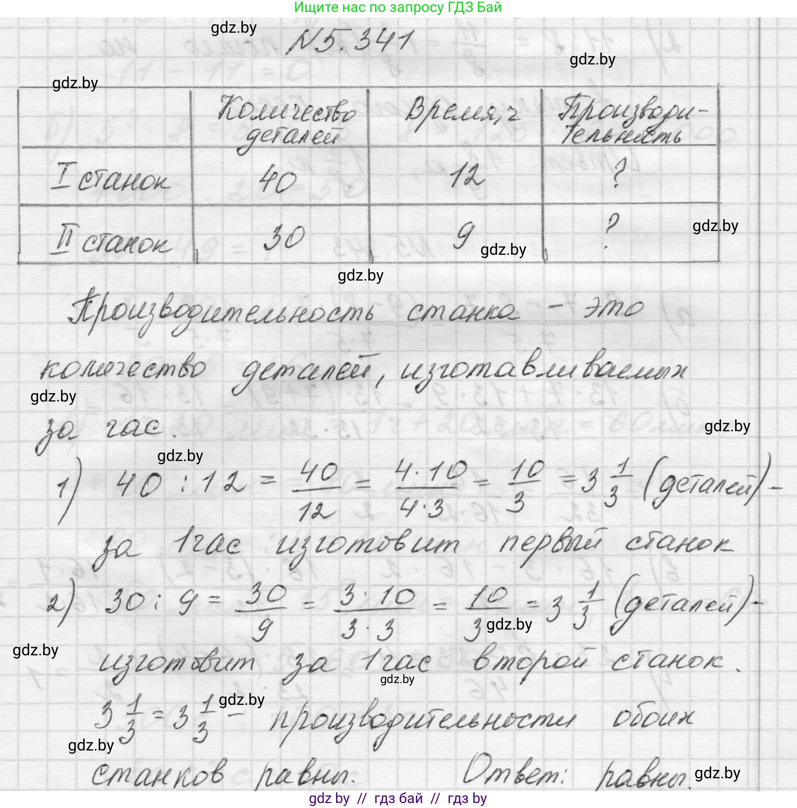Математика, 5 класс Учебник, авторы: Виленкин Наум Яковлевич, Жохов Владимир Иванович, Чесноков Александр Семёнович, Александрова Лилия Александровна, Шварцбурд Семён Исаакович, издательство Просвещение, Москва, 2023, белого цвета, Часть 2, страница 59, номер 5.341, Решение 1