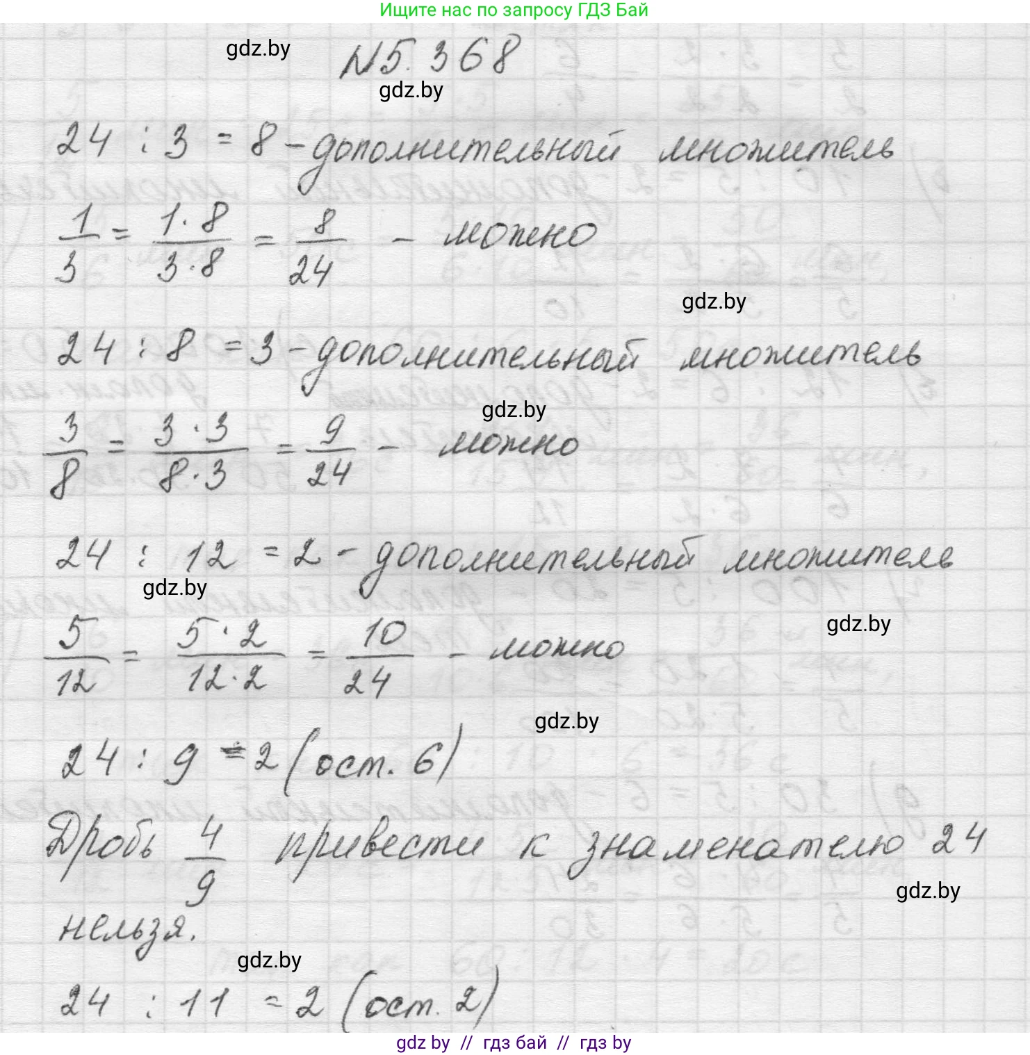 Математика, 5 класс Учебник, авторы: Виленкин Наум Яковлевич, Жохов Владимир Иванович, Чесноков Александр Семёнович, Александрова Лилия Александровна, Шварцбурд Семён Исаакович, издательство Просвещение, Москва, 2023, белого цвета, Часть 2, страница 62, номер 5.368, Решение 1