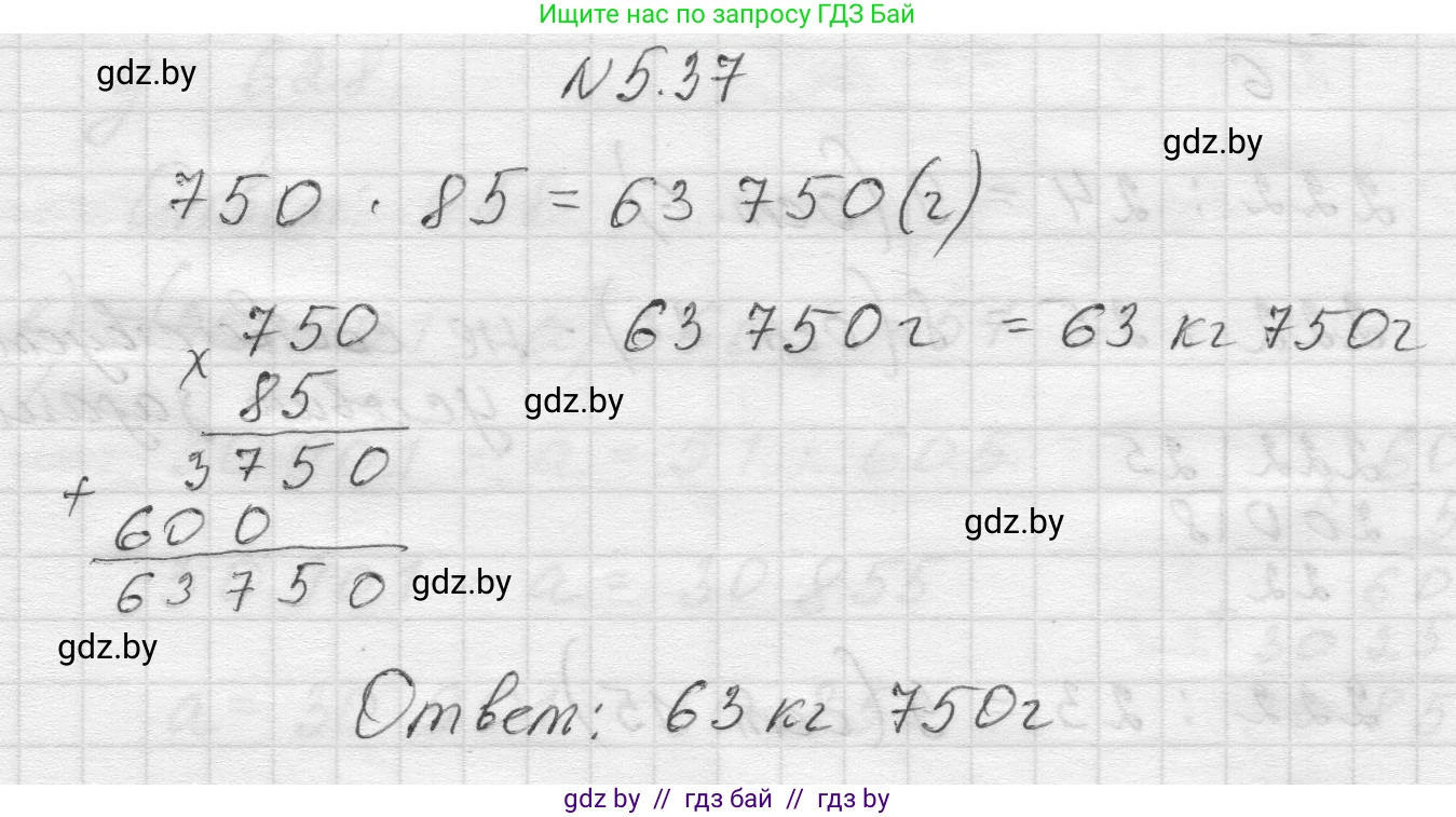 Математика, 5 класс Учебник, авторы: Виленкин Наум Яковлевич, Жохов Владимир Иванович, Чесноков Александр Семёнович, Александрова Лилия Александровна, Шварцбурд Семён Исаакович, издательство Просвещение, Москва, 2023, белого цвета, Часть 2, страница 11, номер 5.37, Решение 1