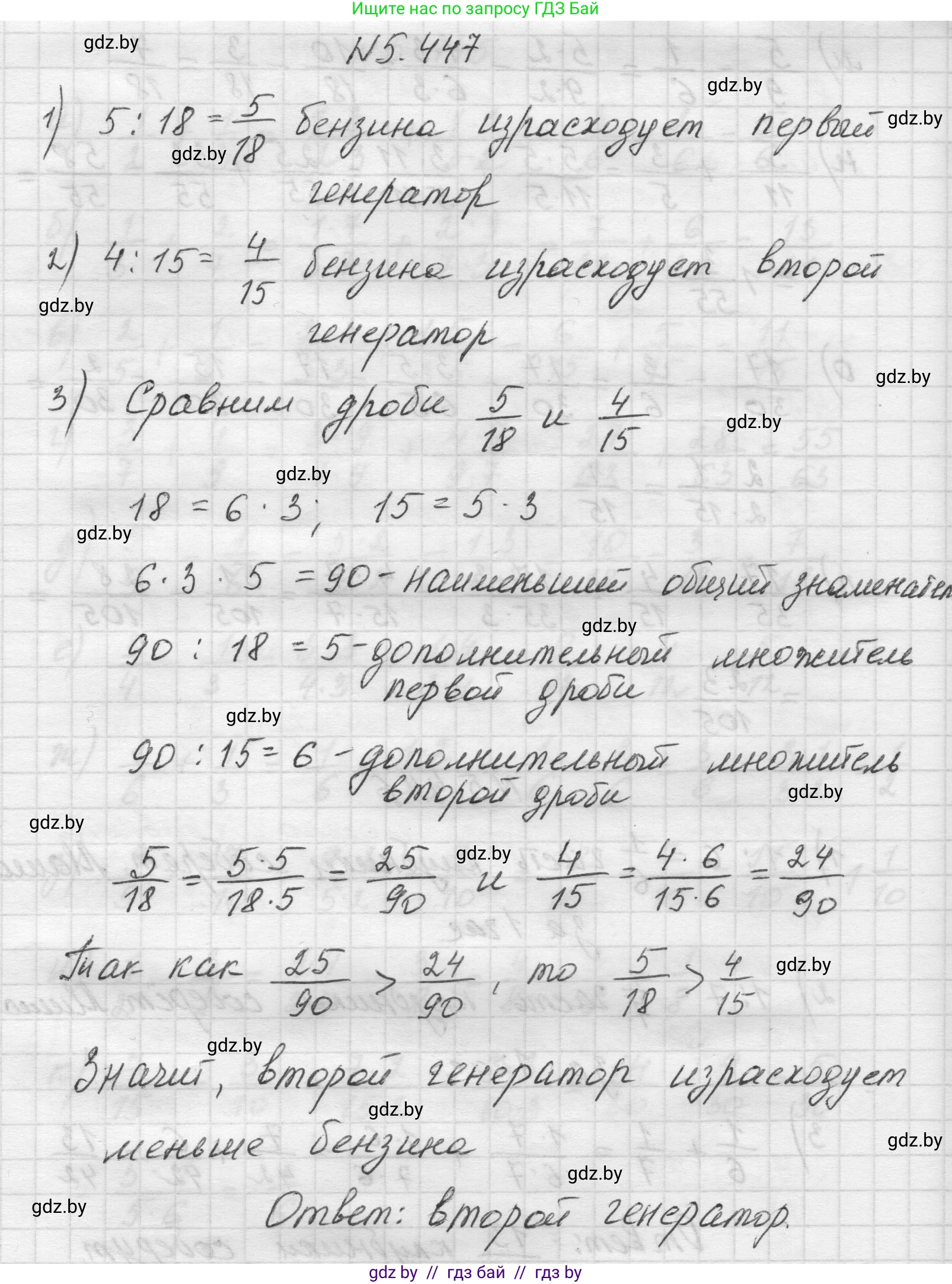 Математика, 5 класс Учебник, авторы: Виленкин Наум Яковлевич, Жохов Владимир Иванович, Чесноков Александр Семёнович, Александрова Лилия Александровна, Шварцбурд Семён Исаакович, издательство Просвещение, Москва, 2023, белого цвета, Часть 2, страница 71, номер 5.447, Решение 1