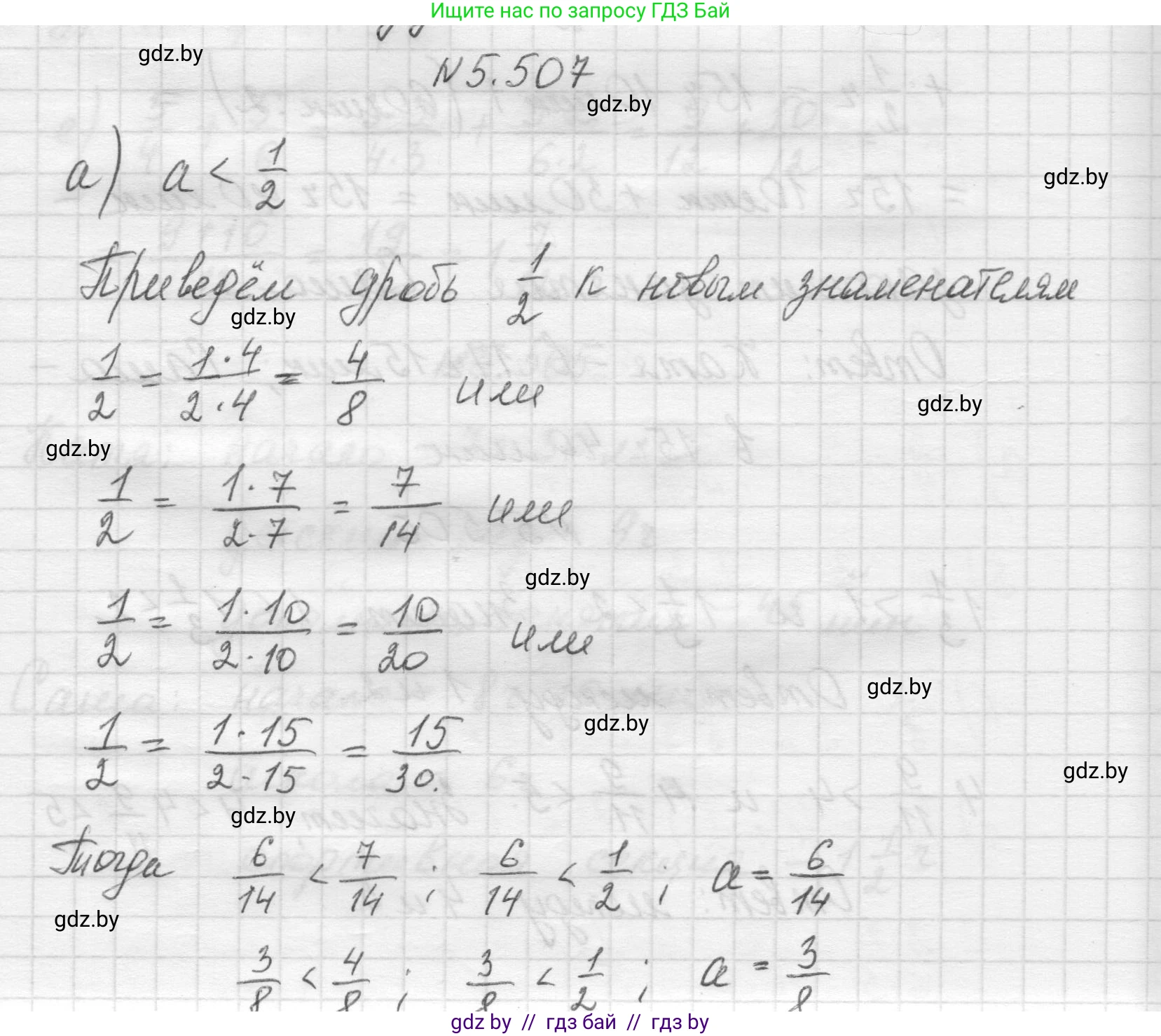 Математика, 5 класс Учебник, авторы: Виленкин Наум Яковлевич, Жохов Владимир Иванович, Чесноков Александр Семёнович, Александрова Лилия Александровна, Шварцбурд Семён Исаакович, издательство Просвещение, Москва, 2023, белого цвета, Часть 2, страница 81, номер 5.507, Решение 1
