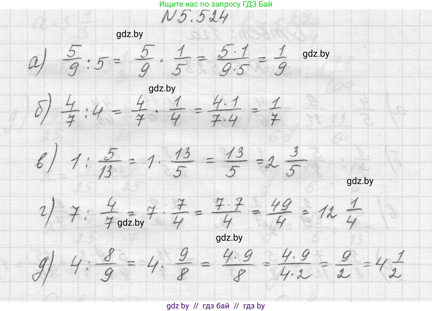 Математика, 5 класс Учебник, авторы: Виленкин Наум Яковлевич, Жохов Владимир Иванович, Чесноков Александр Семёнович, Александрова Лилия Александровна, Шварцбурд Семён Исаакович, издательство Просвещение, Москва, 2023, белого цвета, Часть 2, страница 84, номер 5.524, Решение 1
