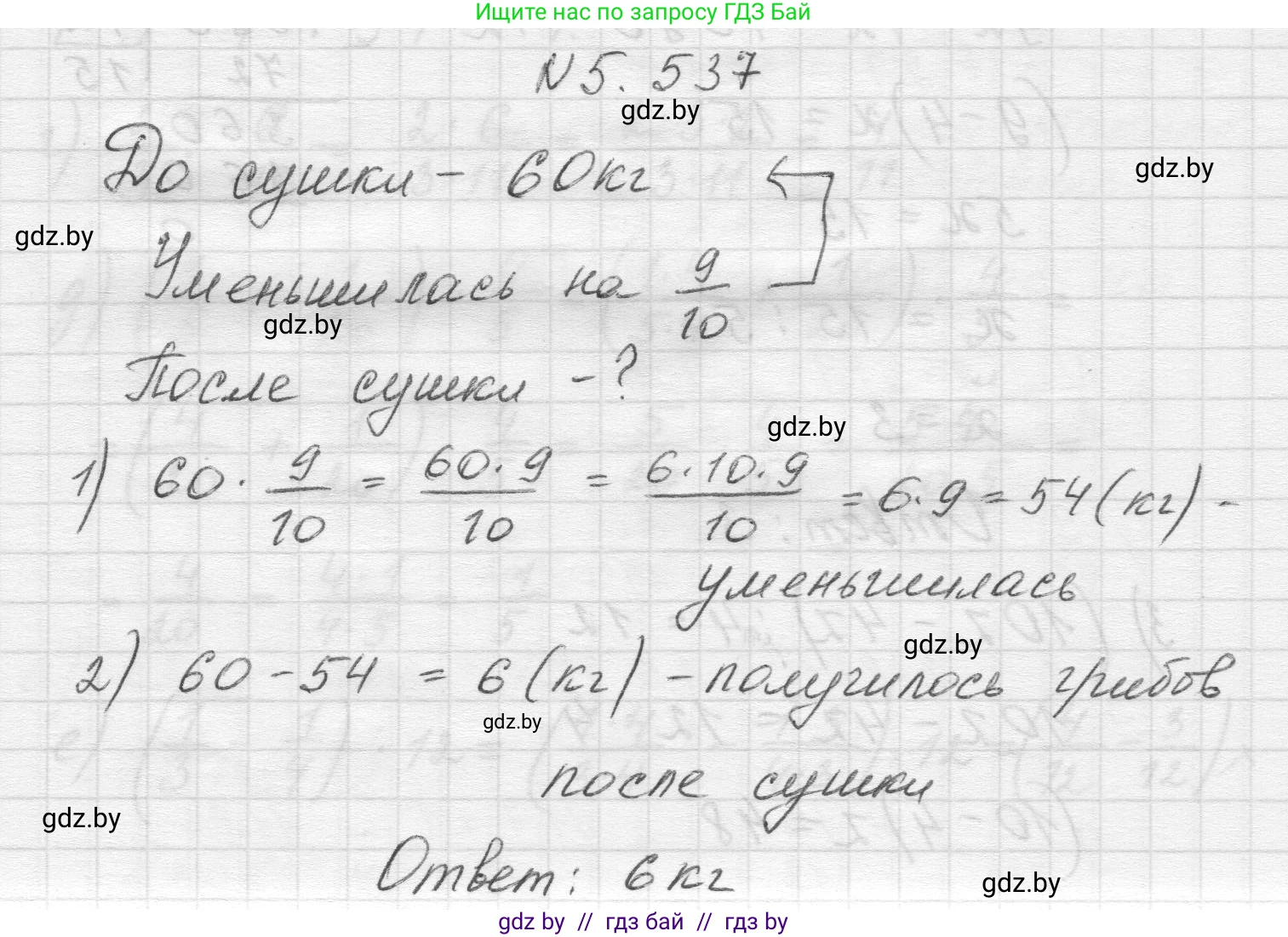 Математика, 5 класс Учебник, авторы: Виленкин Наум Яковлевич, Жохов Владимир Иванович, Чесноков Александр Семёнович, Александрова Лилия Александровна, Шварцбурд Семён Исаакович, издательство Просвещение, Москва, 2023, белого цвета, Часть 2, страница 85, номер 5.537, Решение 1