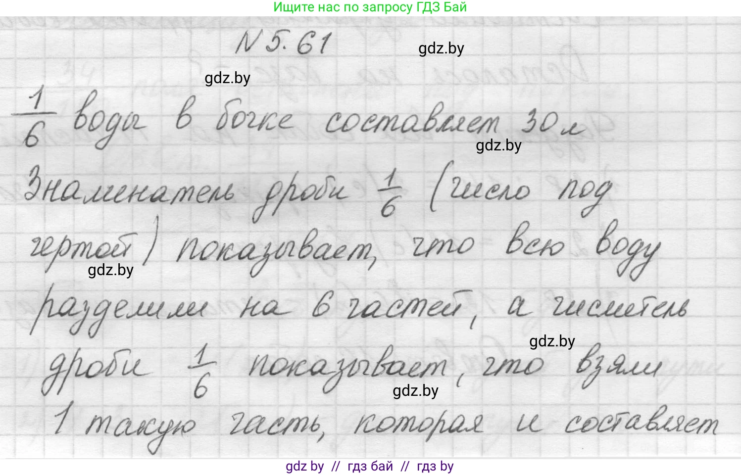 Математика, 5 класс Учебник, авторы: Виленкин Наум Яковлевич, Жохов Владимир Иванович, Чесноков Александр Семёнович, Александрова Лилия Александровна, Шварцбурд Семён Исаакович, издательство Просвещение, Москва, 2023, белого цвета, Часть 2, страница 16, номер 5.61, Решение 1