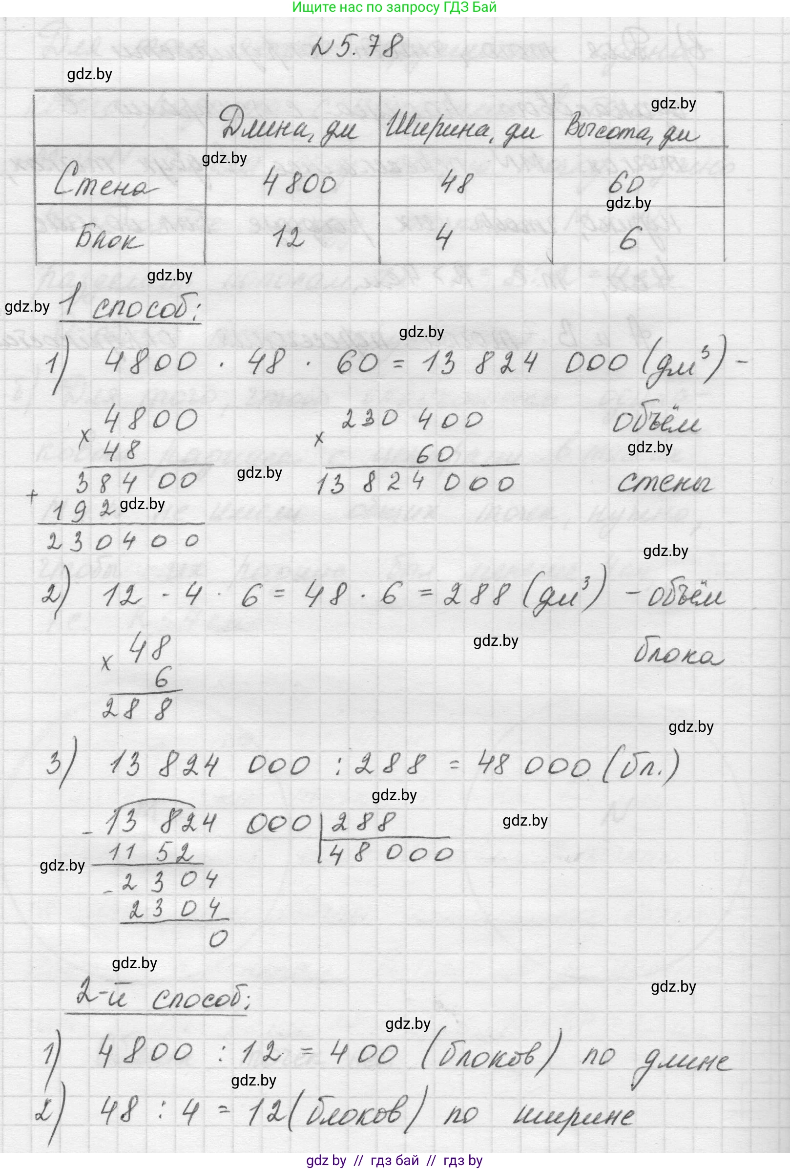 Математика, 5 класс Учебник, авторы: Виленкин Наум Яковлевич, Жохов Владимир Иванович, Чесноков Александр Семёнович, Александрова Лилия Александровна, Шварцбурд Семён Исаакович, издательство Просвещение, Москва, 2023, белого цвета, Часть 2, страница 17, номер 5.78, Решение 1