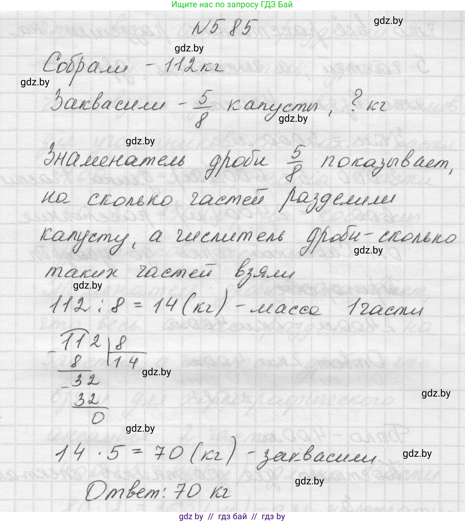 Математика, 5 класс Учебник, авторы: Виленкин Наум Яковлевич, Жохов Владимир Иванович, Чесноков Александр Семёнович, Александрова Лилия Александровна, Шварцбурд Семён Исаакович, издательство Просвещение, Москва, 2023, белого цвета, Часть 2, страница 18, номер 5.85, Решение 1