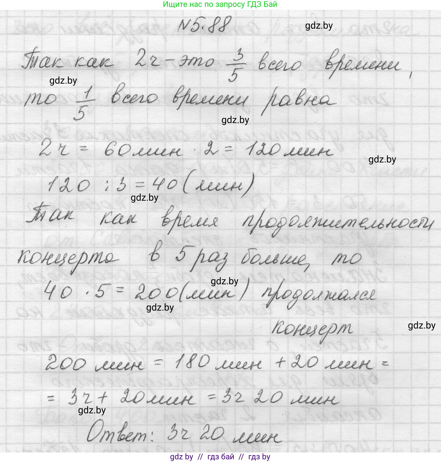 Математика, 5 класс Учебник, авторы: Виленкин Наум Яковлевич, Жохов Владимир Иванович, Чесноков Александр Семёнович, Александрова Лилия Александровна, Шварцбурд Семён Исаакович, издательство Просвещение, Москва, 2023, белого цвета, Часть 2, страница 18, номер 5.88, Решение 1