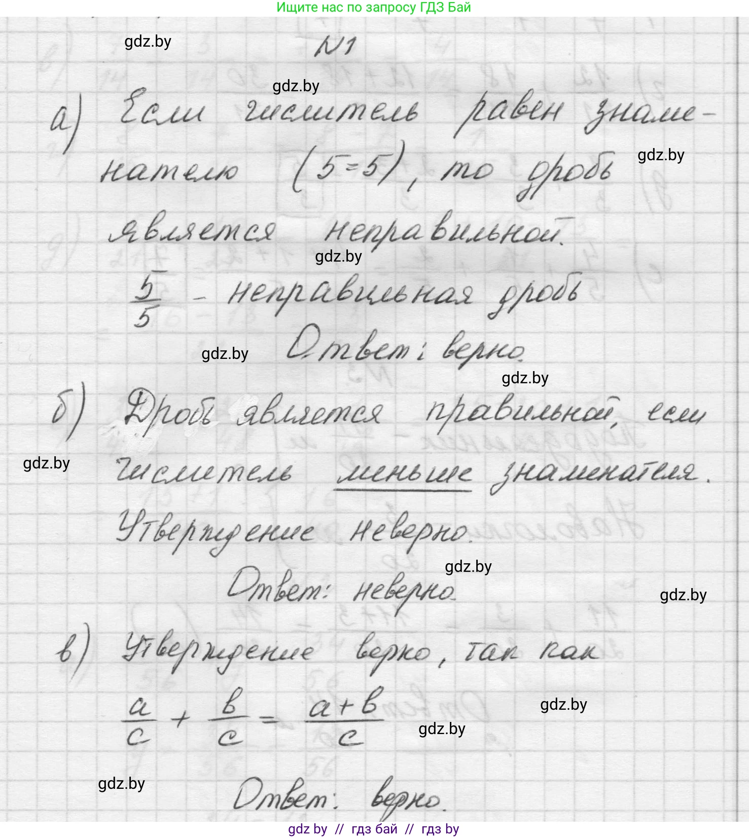 Математика, 5 класс Учебник, авторы: Виленкин Наум Яковлевич, Жохов Владимир Иванович, Чесноков Александр Семёнович, Александрова Лилия Александровна, Шварцбурд Семён Исаакович, издательство Просвещение, Москва, 2023, белого цвета, Часть 2, страница 36, номер 1, Решение 1