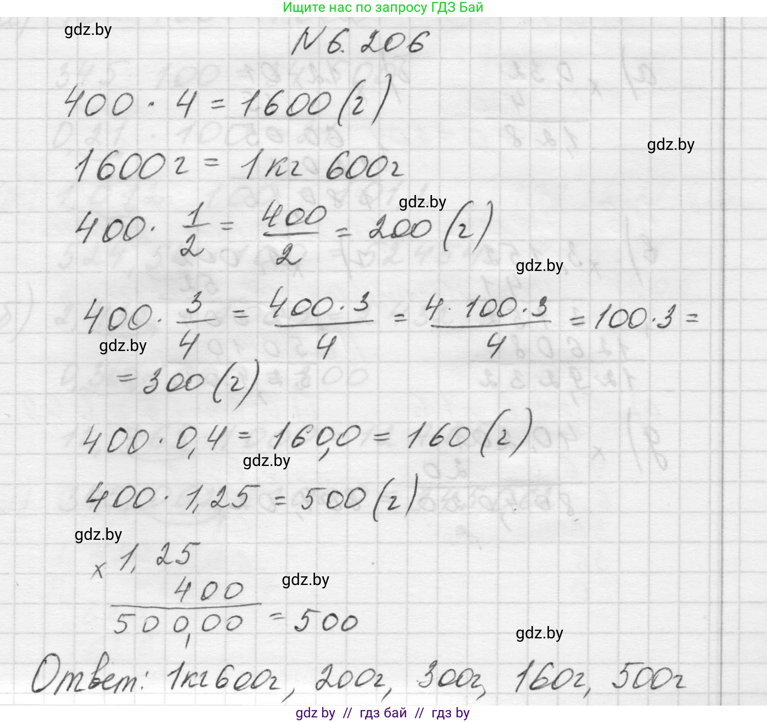 Математика, 5 класс Учебник, авторы: Виленкин Наум Яковлевич, Жохов Владимир Иванович, Чесноков Александр Семёнович, Александрова Лилия Александровна, Шварцбурд Семён Исаакович, издательство Просвещение, Москва, 2023, белого цвета, Часть 2, страница 122, номер 6.206, Решение 1