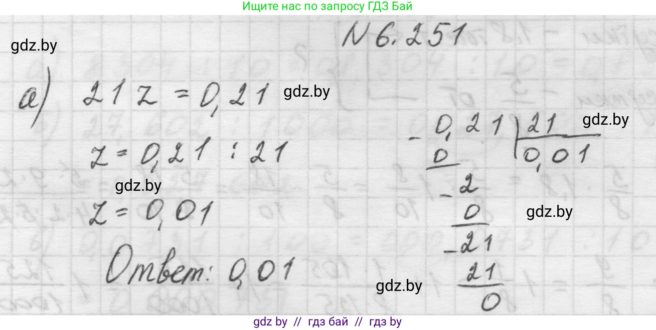 Математика, 5 класс Учебник, авторы: Виленкин Наум Яковлевич, Жохов Владимир Иванович, Чесноков Александр Семёнович, Александрова Лилия Александровна, Шварцбурд Семён Исаакович, издательство Просвещение, Москва, 2023, белого цвета, Часть 2, страница 127, номер 6.251, Решение 1