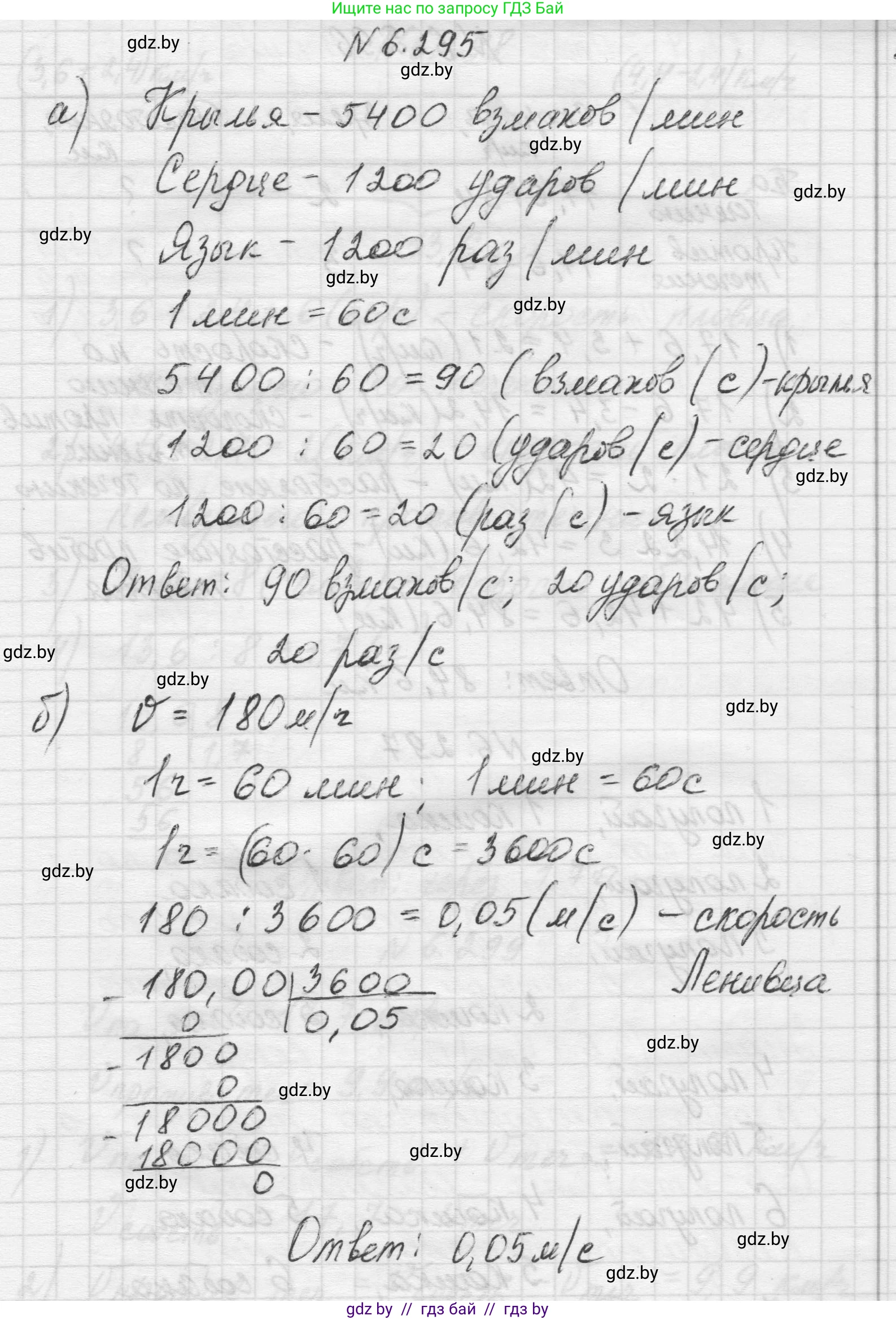 Математика, 5 класс Учебник, авторы: Виленкин Наум Яковлевич, Жохов Владимир Иванович, Чесноков Александр Семёнович, Александрова Лилия Александровна, Шварцбурд Семён Исаакович, издательство Просвещение, Москва, 2023, белого цвета, Часть 2, страница 133, номер 6.295, Решение 1