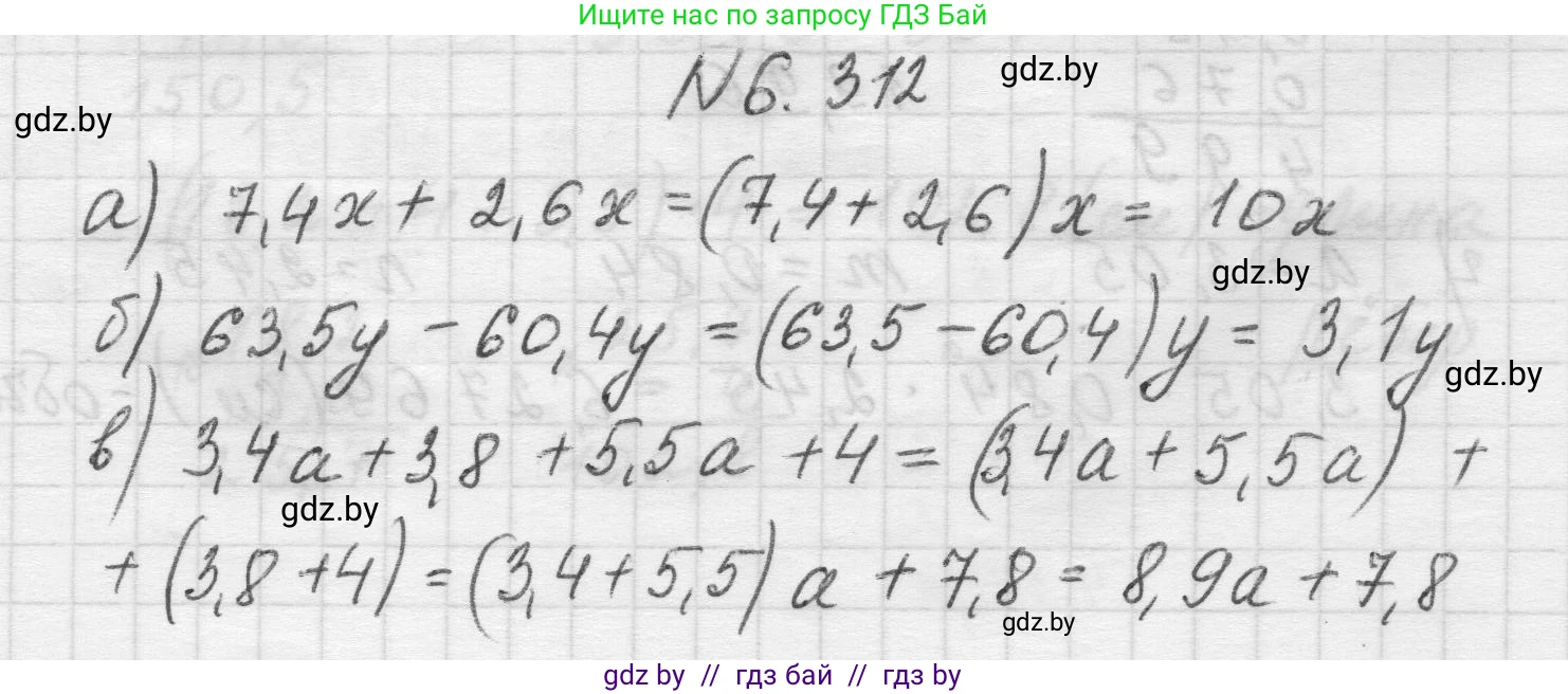 Математика, 5 класс Учебник, авторы: Виленкин Наум Яковлевич, Жохов Владимир Иванович, Чесноков Александр Семёнович, Александрова Лилия Александровна, Шварцбурд Семён Исаакович, издательство Просвещение, Москва, 2023, белого цвета, Часть 2, страница 135, номер 6.312, Решение 1