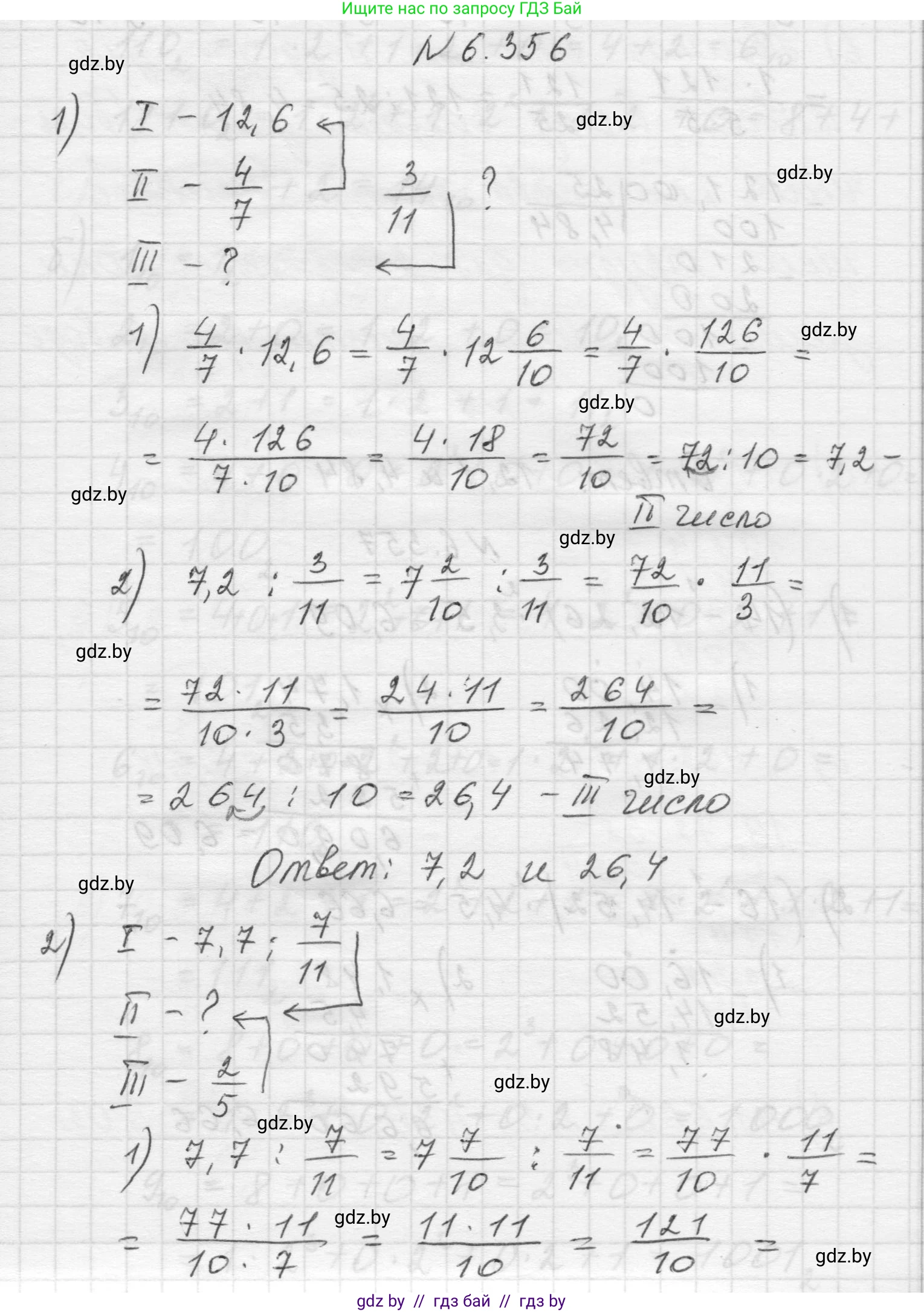 Математика, 5 класс Учебник, авторы: Виленкин Наум Яковлевич, Жохов Владимир Иванович, Чесноков Александр Семёнович, Александрова Лилия Александровна, Шварцбурд Семён Исаакович, издательство Просвещение, Москва, 2023, белого цвета, Часть 2, страница 140, номер 6.356, Решение 1