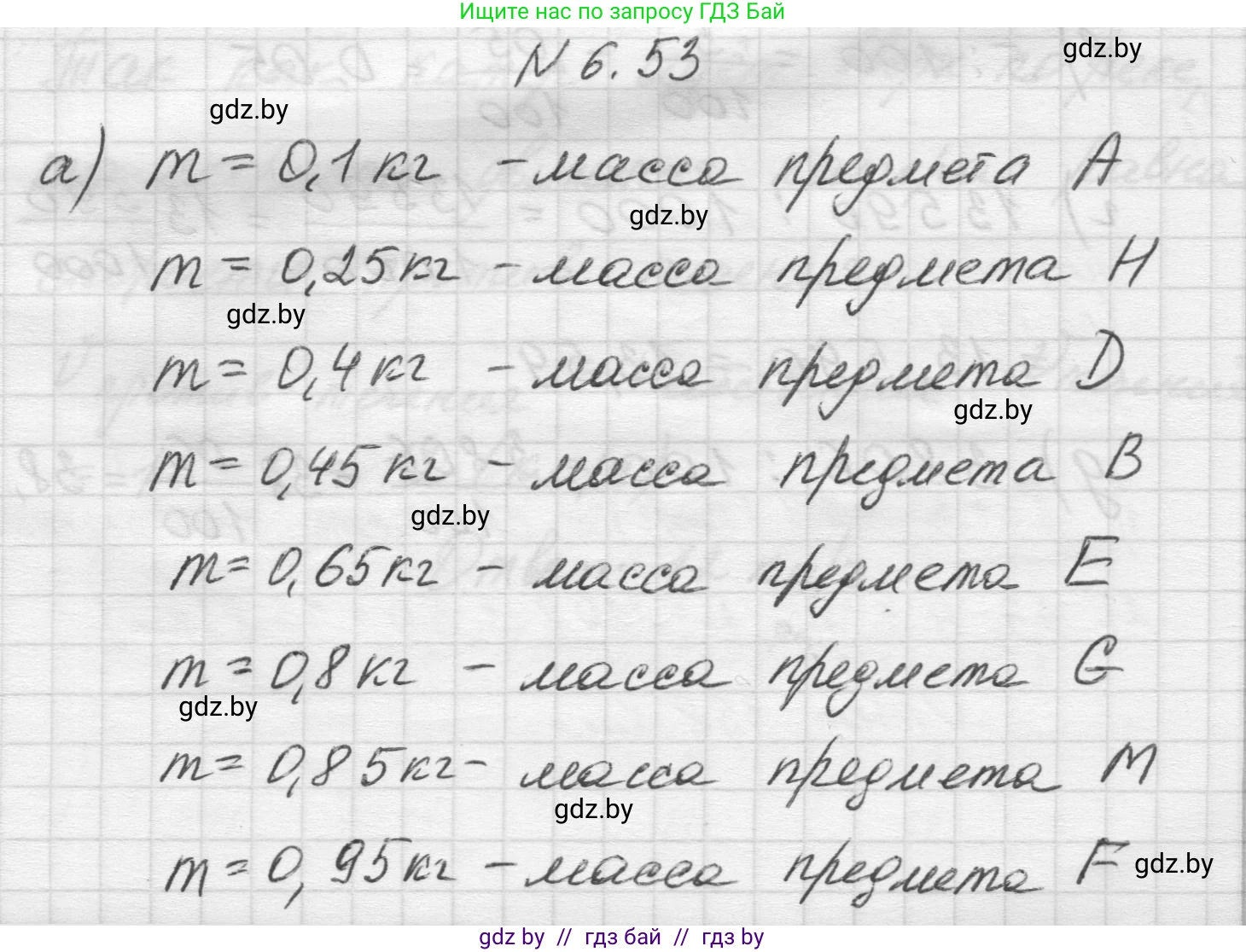 Математика, 5 класс Учебник, авторы: Виленкин Наум Яковлевич, Жохов Владимир Иванович, Чесноков Александр Семёнович, Александрова Лилия Александровна, Шварцбурд Семён Исаакович, издательство Просвещение, Москва, 2023, белого цвета, Часть 2, страница 100, номер 6.53, Решение 1