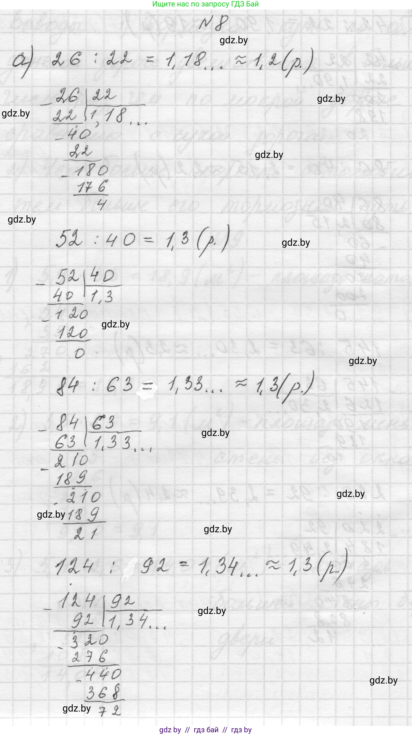 Математика, 5 класс Учебник, авторы: Виленкин Наум Яковлевич, Жохов Владимир Иванович, Чесноков Александр Семёнович, Александрова Лилия Александровна, Шварцбурд Семён Исаакович, издательство Просвещение, Москва, 2023, белого цвета, Часть 2, страница 143, номер 8, Решение 1