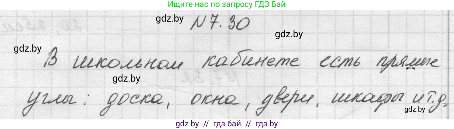 Математика, 5 класс Учебник, авторы: Виленкин Наум Яковлевич, Жохов Владимир Иванович, Чесноков Александр Семёнович, Александрова Лилия Александровна, Шварцбурд Семён Исаакович, издательство Просвещение, Москва, 2023, белого цвета, Часть 2, страница 151, номер 7.30, Решение 1