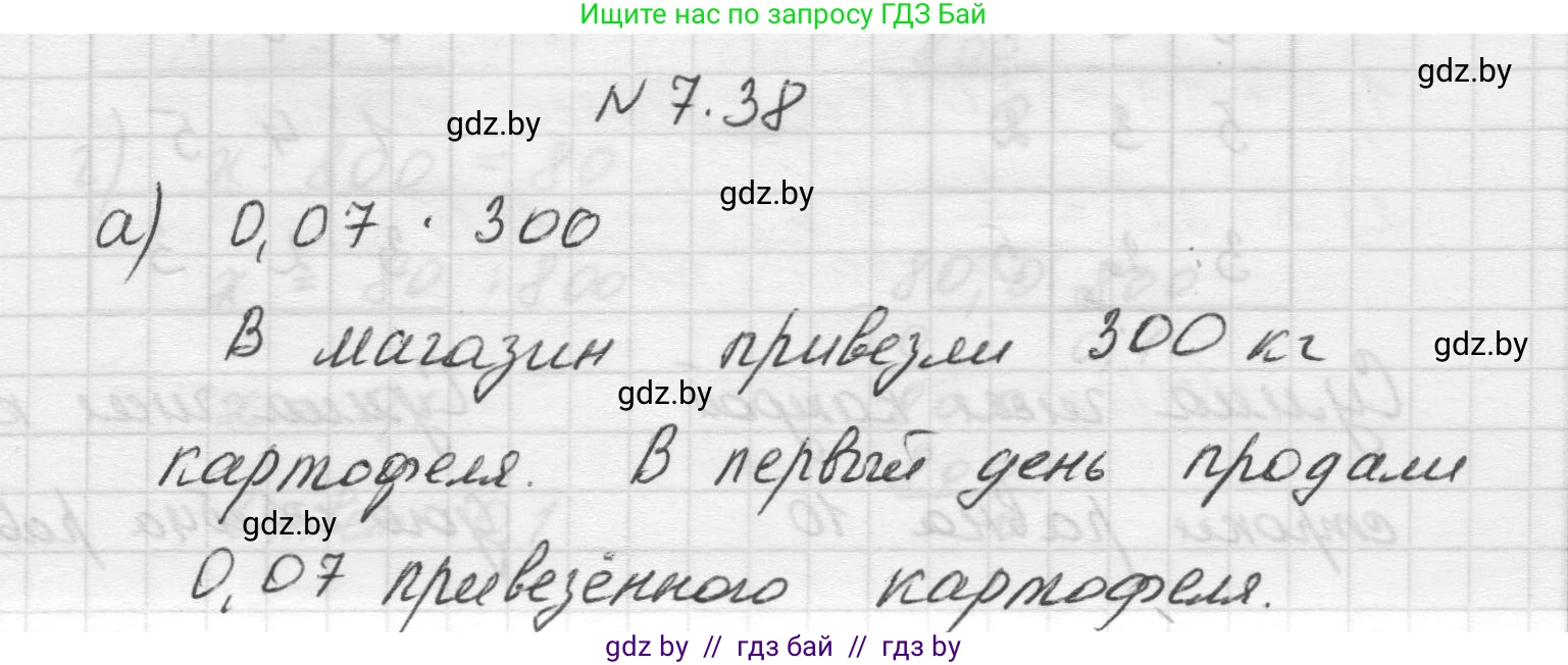 Математика, 5 класс Учебник, авторы: Виленкин Наум Яковлевич, Жохов Владимир Иванович, Чесноков Александр Семёнович, Александрова Лилия Александровна, Шварцбурд Семён Исаакович, издательство Просвещение, Москва, 2023, белого цвета, Часть 2, страница 151, номер 7.38, Решение 1