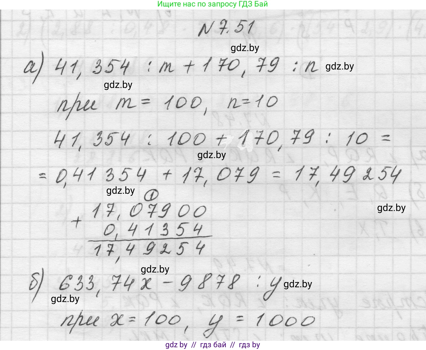 Математика, 5 класс Учебник, авторы: Виленкин Наум Яковлевич, Жохов Владимир Иванович, Чесноков Александр Семёнович, Александрова Лилия Александровна, Шварцбурд Семён Исаакович, издательство Просвещение, Москва, 2023, белого цвета, Часть 2, страница 152, номер 7.51, Решение 1
