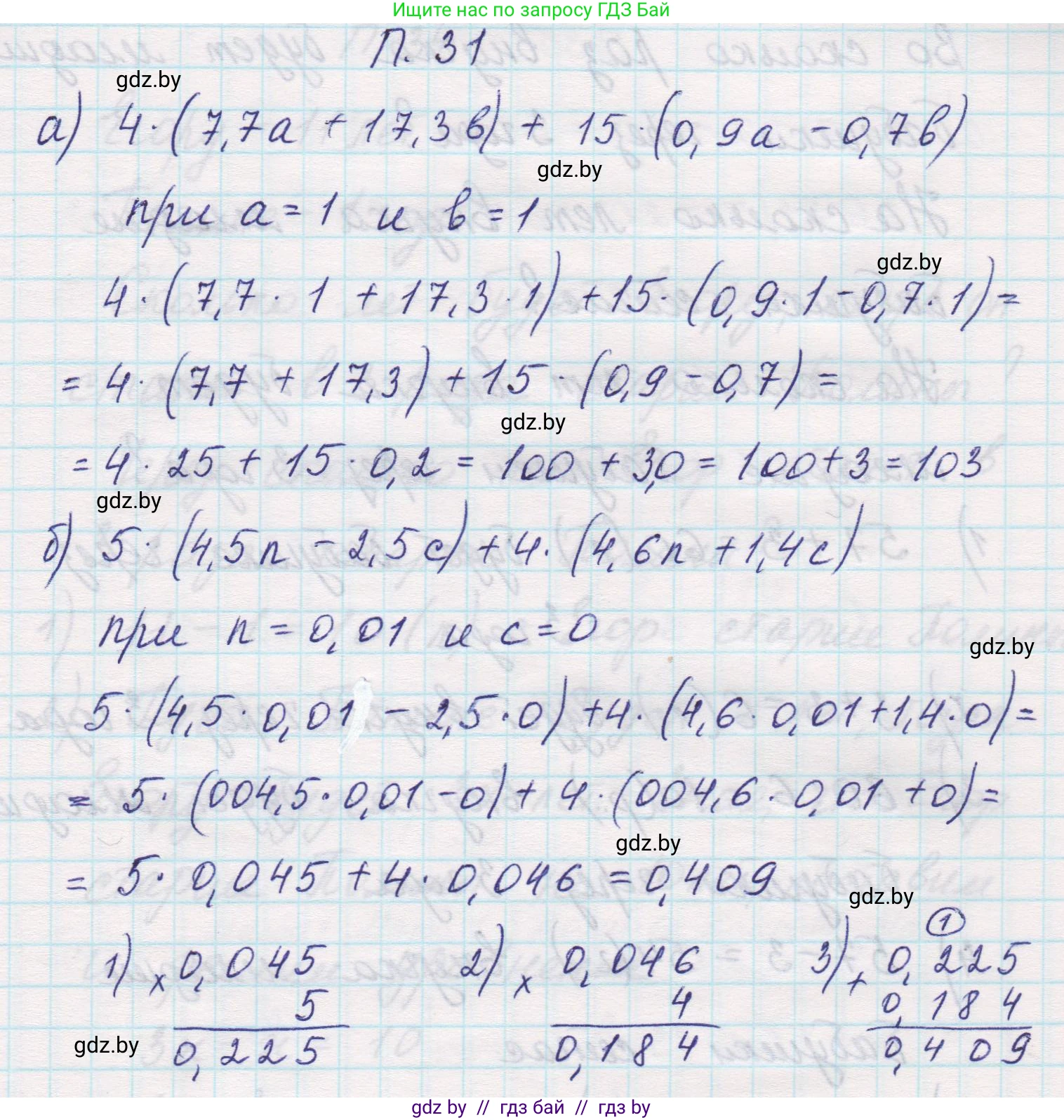 Математика, 5 класс Учебник, авторы: Виленкин Наум Яковлевич, Жохов Владимир Иванович, Чесноков Александр Семёнович, Александрова Лилия Александровна, Шварцбурд Семён Исаакович, издательство Просвещение, Москва, 2023, белого цвета, Часть 2, страница 163, номер 31, Решение 1