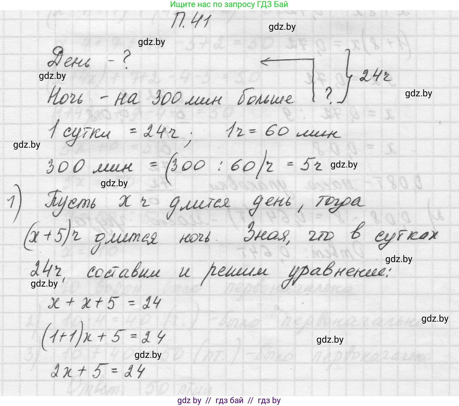 Математика, 5 класс Учебник, авторы: Виленкин Наум Яковлевич, Жохов Владимир Иванович, Чесноков Александр Семёнович, Александрова Лилия Александровна, Шварцбурд Семён Исаакович, издательство Просвещение, Москва, 2023, белого цвета, Часть 2, страница 164, номер 41, Решение 1