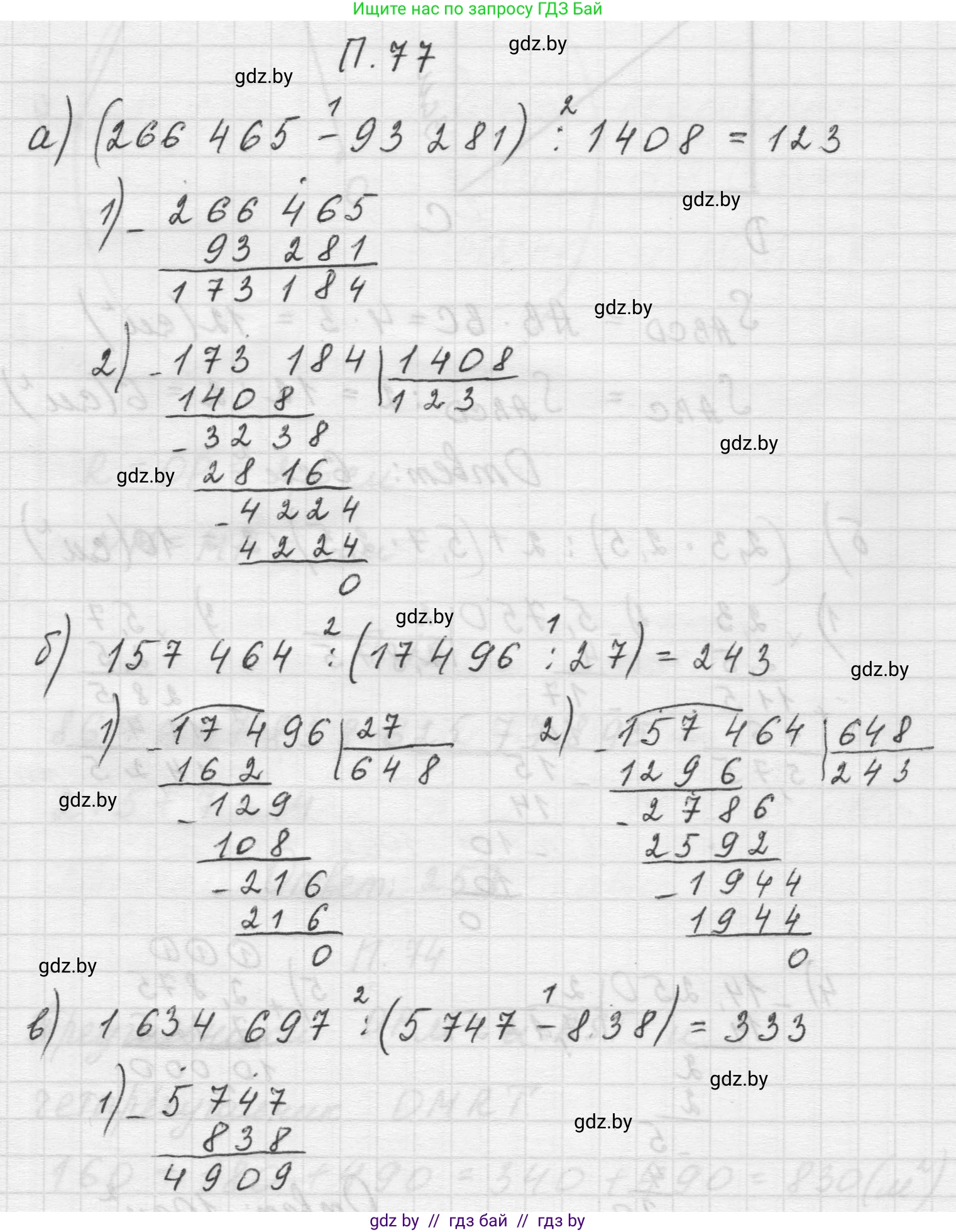 Математика, 5 класс Учебник, авторы: Виленкин Наум Яковлевич, Жохов Владимир Иванович, Чесноков Александр Семёнович, Александрова Лилия Александровна, Шварцбурд Семён Исаакович, издательство Просвещение, Москва, 2023, белого цвета, Часть 2, страница 167, номер 77, Решение 1