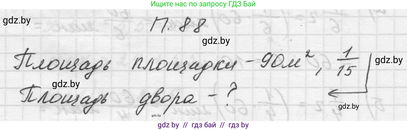 Математика, 5 класс Учебник, авторы: Виленкин Наум Яковлевич, Жохов Владимир Иванович, Чесноков Александр Семёнович, Александрова Лилия Александровна, Шварцбурд Семён Исаакович, издательство Просвещение, Москва, 2023, белого цвета, Часть 2, страница 168, номер 88, Решение 1