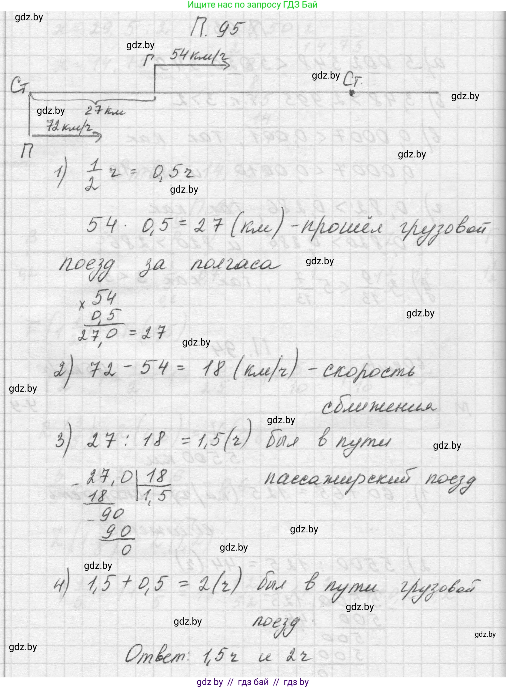 Математика, 5 класс Учебник, авторы: Виленкин Наум Яковлевич, Жохов Владимир Иванович, Чесноков Александр Семёнович, Александрова Лилия Александровна, Шварцбурд Семён Исаакович, издательство Просвещение, Москва, 2023, белого цвета, Часть 2, страница 168, номер 95, Решение 1