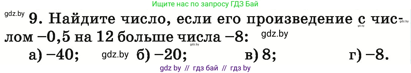 Математика, 6 класс Учебник, авторы: Герасимов Валерий Дмитриевич, Пирютко Ольга Николаевна, издательство Адукацыя i выхаванне, Минск, 2022, белого цвета, страница 246, номер 9, Условие