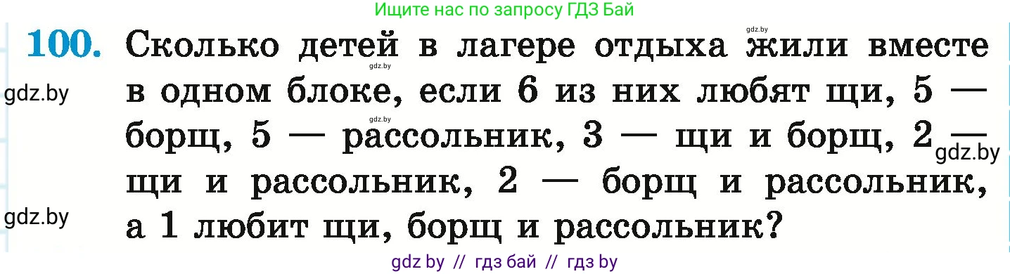 Математика, 6 класс Учебник, авторы: Герасимов Валерий Дмитриевич, Пирютко Ольга Николаевна, издательство Адукацыя i выхаванне, Минск, 2022, белого цвета, страница 173, номер 100, Условие