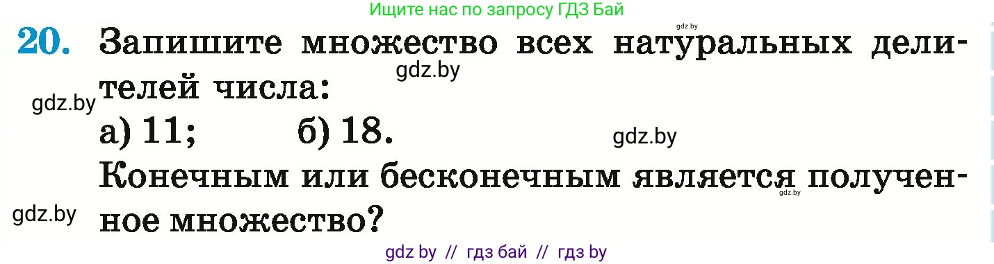 Математика, 6 класс Учебник, авторы: Герасимов Валерий Дмитриевич, Пирютко Ольга Николаевна, издательство Адукацыя i выхаванне, Минск, 2022, белого цвета, страница 155, номер 20, Условие