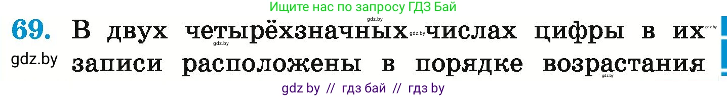 Математика, 6 класс Учебник, авторы: Герасимов Валерий Дмитриевич, Пирютко Ольга Николаевна, издательство Адукацыя i выхаванне, Минск, 2022, белого цвета, страница 165, номер 69, Условие