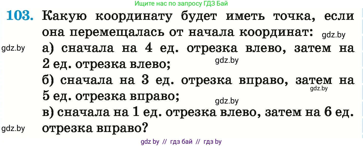 Математика, 6 класс Учебник, авторы: Герасимов Валерий Дмитриевич, Пирютко Ольга Николаевна, издательство Адукацыя i выхаванне, Минск, 2022, белого цвета, страница 203, номер 103, Условие