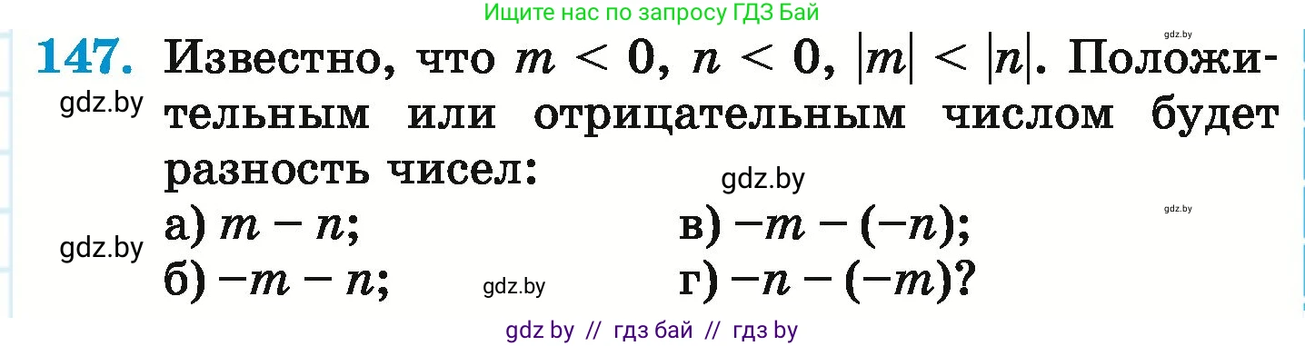 Математика, 6 класс Учебник, авторы: Герасимов Валерий Дмитриевич, Пирютко Ольга Николаевна, издательство Адукацыя i выхаванне, Минск, 2022, белого цвета, страница 211, номер 147, Условие