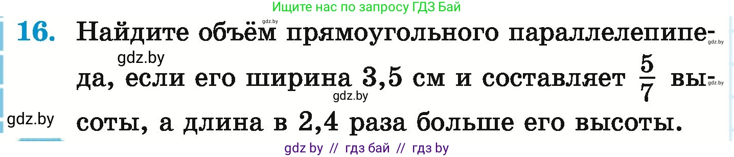 Математика, 6 класс Учебник, авторы: Герасимов Валерий Дмитриевич, Пирютко Ольга Николаевна, издательство Адукацыя i выхаванне, Минск, 2022, белого цвета, страница 182, номер 16, Условие