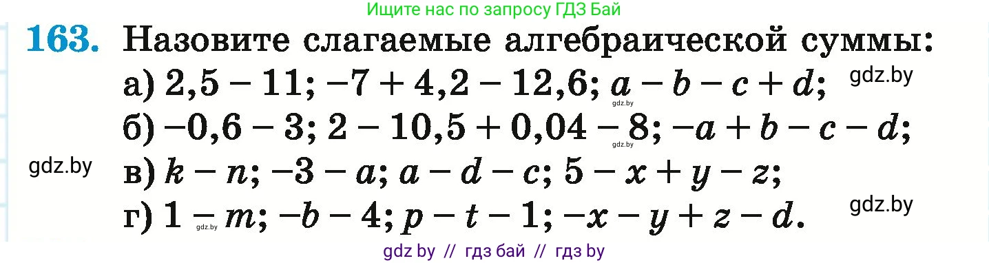 Математика, 6 класс Учебник, авторы: Герасимов Валерий Дмитриевич, Пирютко Ольга Николаевна, издательство Адукацыя i выхаванне, Минск, 2022, белого цвета, страница 215, номер 163, Условие