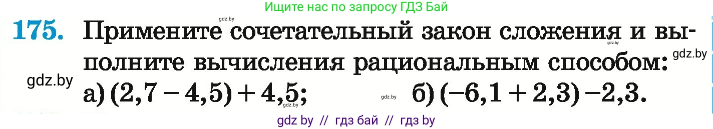 Математика, 6 класс Учебник, авторы: Герасимов Валерий Дмитриевич, Пирютко Ольга Николаевна, издательство Адукацыя i выхаванне, Минск, 2022, белого цвета, страница 217, номер 175, Условие