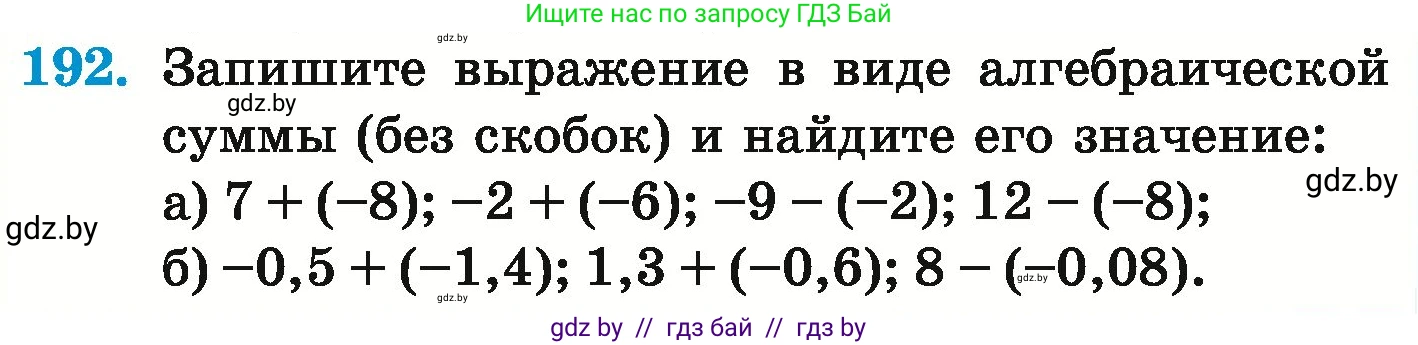 Математика, 6 класс Учебник, авторы: Герасимов Валерий Дмитриевич, Пирютко Ольга Николаевна, издательство Адукацыя i выхаванне, Минск, 2022, белого цвета, страница 219, номер 192, Условие